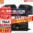 JBL【销售笫一】JBL家庭ktv音响套装 专业影院音箱三分频卡拉ok唱歌全套设备家用K歌一体机 【行业双冠王】10吋2.0豪华套装