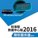 Windows/server2022/2019/2016标准版/数据中心/SQLsever2019正版