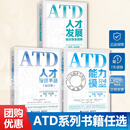 3册 ATD能力模型+ATD人才管理手册修订本+ATD人才发展知识体系指南认证备考教材企业员工人才发展组织绩效管理培训
