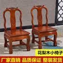 馨琪天工匠品质实木小椅子靠背椅儿童矮墩小板凳婚庆椅家用客厅茶几凳子 镂空胡桃色(坐高35CM) 1把