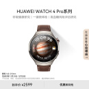 华为HUAWEI WATCH 4 Pro 木星棕 智能手表呼吸健康研究一键微体检研究华为运动手表 男表