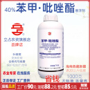 立占40%苯甲吡唑酯苯醚甲环唑吡唑醚菌酯香蕉叶斑病农药杀菌剂 1000g