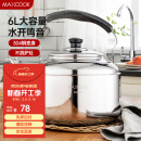 美厨（maxcook）304不锈钢烧水壶 6L加厚中式鸣音 煤气电磁炉通用 MCH654