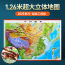 中国地图3d立体凹凸地理图分省地形图挂图 2025年中国地形图约1.26*0.9米