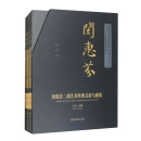 闵惠芬二胡艺术经典文论与曲集（套装共4册）