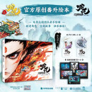 哪吒三界往事 哪吒之魔童闹海电影原创番外绘本 官方授权电影主创团队亲绘 随书附赠pvc书签两枚 纸质镭射藏书票六张