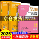 【自营正品】学之舟小学知识通手册 张老师雪峰推荐 最新版语文数学英语初中知识点汇总大全六年级小升初知识点汇总大集结1-6年级全国人教苏教北师通用配套教材课外工具书 官方正版自营旗舰店 【小学3册】语文