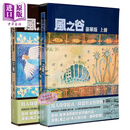 漫画 风之谷 豪华版 上+下 宫崎骏 台版漫画书 台湾东贩出版
