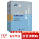 流致噪声与振动原理 第2版 第1卷 基本概念与原理 第2卷 复杂流固声耦合作用 国防工业出版社 图书
