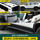 吉牧野适用25款普拉多车顶行李架原厂新款丰田霸道LC250尾翼改装件配件 【行李架+尾翼+拉花+后视镜罩+侧踏板】