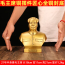 毛泽东摆件办公室黄铜头像毛泽东铜像雕像客厅毛泽东像毛主席摆件 21号半身像