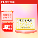 [中理] 接骨七厘片0.3g*15片/板*5板