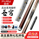 FURY威利台球杆梅林法杖二代大头黑刃兵主火云起源永恒明月威力tw断月 威利兵主苍穹