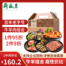 月盛斋熟食礼盒 清真老字号 2斤装牛羊肉组合 5品百年老店1kg礼盒送长辈