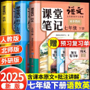 2025斗半匠语文课堂笔记七年级下册数学英语人教版初一同步教材全解初中学霸笔记随堂笔记预习复习辅导书3册