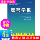 密码学报   杂志订阅 2025年 1年共6期     自动化、计算机、电信、网络类期刊       80-918