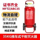灭火器35公斤推车式干粉20kg35KG50KG45L水基型消防大推拉加油站闪电发货 35Kg干粉灭火器