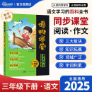 阳光同学 2025春新版 博物课堂三年级下册 小学年级阅读语文统编人教版同步教材辅导书 课外拓展