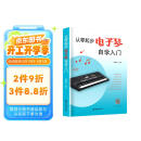 从零起步电子琴自学入门 电子琴书初级入门如何学电子琴的书籍零基础自学教程流行歌曲简单电子琴成人初学者儿童乐谱书