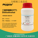 DTT 二硫代苏糖醇 二硫苏糖醇 Dithiothreitol 99% 实验试剂 100g 10g