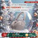 索尼（SONY）WH-1000XM5 头戴式无线降噪 蓝牙耳机 AI智能降噪 玫瑰灰 新配色