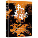 中国异闻录·生门