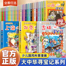 二手书 现货新书 大中华寻宝记系列1-32册全套36小学生科普漫画书籍中国吉林宁夏寻宝记山西内蒙古黑龙江上海 大中华寻宝记全套32册（有赠品