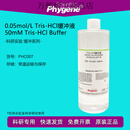 50mM Tris-HCl缓冲液(0.05mol/LpH6.5 pH7.0 pH8.0 pH8.5) 0.05mol/L-pH8.0[500mL]