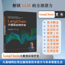 LangChain大模型应用开发