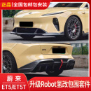零鑫适用蔚来ET5改装robot碳纤维前唇 侧裙 后唇 尾翼  ET5T氢改包围 碳纤维全套不含et5t尾翼