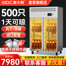 麦大厨 MDC 智能晾鸭柜烤鸭风干柜风干机商用吹鸭机酒店烧鸭烧鹅烧鸡烘干柜除解冻湿保鲜晾胚柜 旗舰款双门晾胚柜[可挂32只鸭]