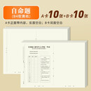 六品堂考研专业课自命题b4答题纸2026年新版333答题卡A3研究生考试