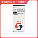 [恒沐] 艾米替诺福韦片 25mg*30片/盒 2盒装