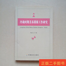 [二手8成新] 冷战时期美苏谍报工作研究