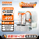 欧司朗（OSRAM）汽车氙气大灯疝气灯泡 经典版套装 原厂升级型 D1S 2只装