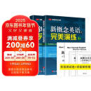 【全2册】新概念英语之完美演练1上下册 英语学习材料