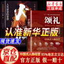 【自营正版】颂礼361问 颂礼361问书 颂礼白 中国式人脉经营人情世故智慧之道书籍 颂礼361问自营【抖音同款 单本】