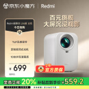 小米投影仪Redmi Lite版 投影仪家用 智能家庭影院  无感对焦 无感校正 1080P物理分辨率 MIUI系统