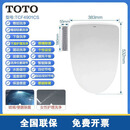 科至途定制智能马桶盖03-A卫洗丽即热式TCF3A460储热式温水TCF2A910KCN TCF4901CS遥控款V型即热式电解水