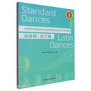 中国体育舞蹈联合会技术等级教材——标准舞/拉丁舞（第二版）
