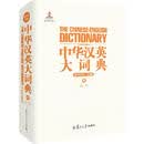 中华汉英大词典 中 L-T 图书