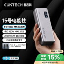 CUKTECH酷态科15号电能柱20000毫安时充电宝多口150W大功率单口120W/100W快充LED数显适用小米/笔记本