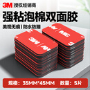 3M双面胶强力无痕泡棉胶防水耐高温家车两用固定贴 35mm*45mm