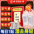 同仁堂老北京足贴艾草贴艾灸贴湿气重祛减湿气贴排肥毒瘦肚子足疗贴50贴