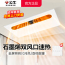 公牛（BULL）Y27风暖浴霸照明灯排气一体集成300x600石墨烯速热卫生间浴室吊顶 Y27A【送安装】2550W全屏照明 官方全屏照明数显排风除菌暖风器