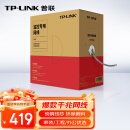 普联（TP-LINK） 超五类性能千兆网线 原装非屏蔽高速工程网线 纯铜双绞线 家装网络监控布线305米箱线EC5e-305B