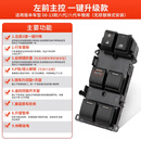 适配本田八代雅阁玻璃升降器开关七代九代奥德赛自动升车窗器按键 08-13款八代雅阁(一键升降) 赠送安装工具（质保三年）