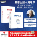 包邮 新版 论中国 世界秩序 基辛格（套装共2册）人工智能时代与人类未来 中信出版社图书