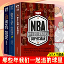 篮联裁判员手册个人执裁技术3人执裁进阶3人执裁基础篮球规则 2020 中国篮协协会 篮球裁判员晋级考试 篮球规 3册 NBA那些年我们一起追的