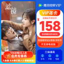 《滤镜》腾讯视频VIP会员年卡372天 腾讯视频会员12个月年卡 充值填QQ或微信号